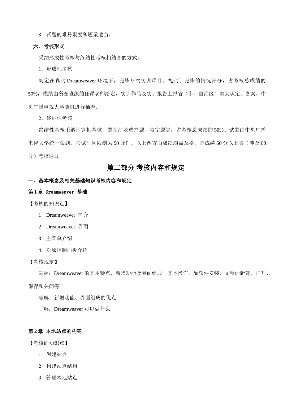 2025年Dreamweaver网设计课程复习资料_第2页