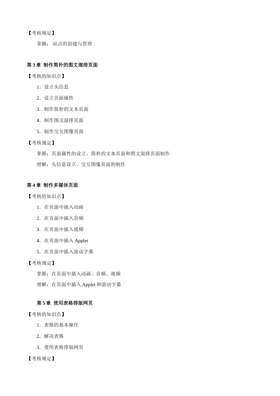2025年Dreamweaver网设计课程复习资料_第3页