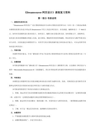 2025年Dreamweaver网设计课程复习资料