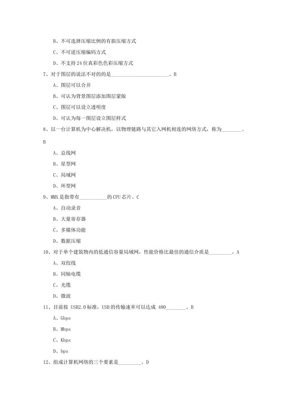2025年ECUPL计算机应用基础期末理论复习_第2页