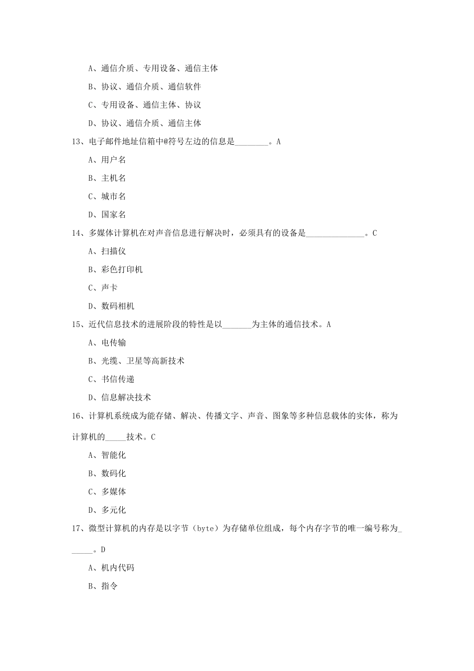 2025年ECUPL计算机应用基础期末理论复习_第3页
