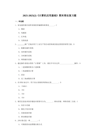 2025年ECUPL计算机应用基础期末理论复习