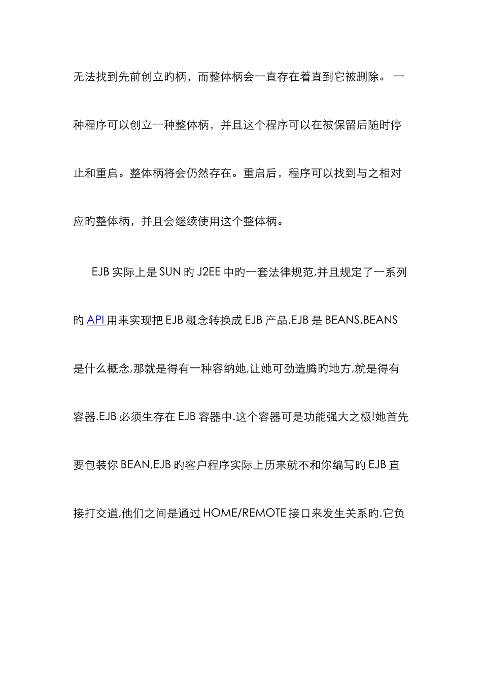 2025年EJBJAVA程序员JAVA工程师面试必看_第2页