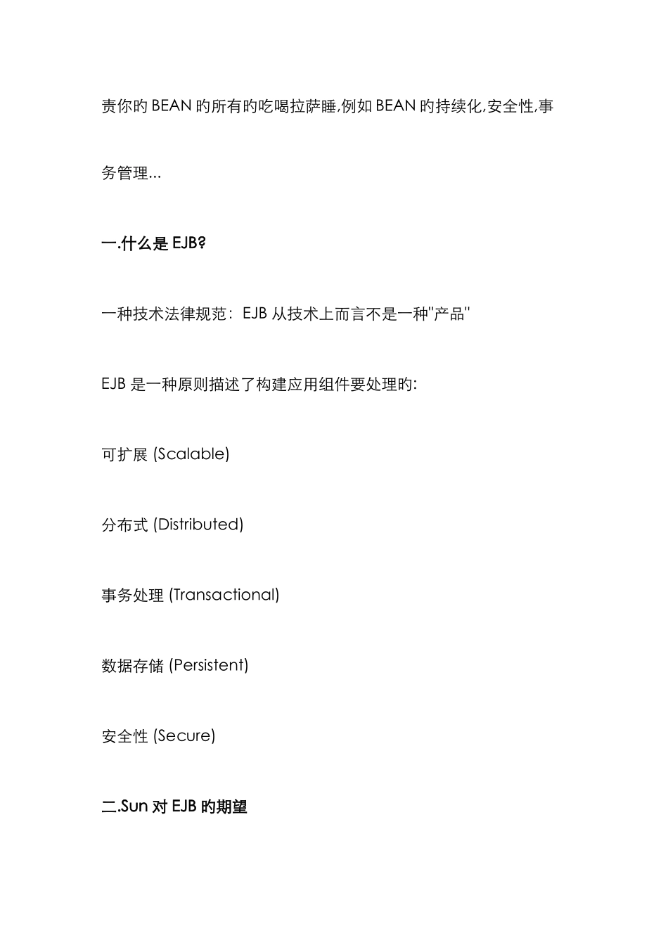 2025年EJBJAVA程序员JAVA工程师面试必看_第3页