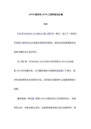 2025年EJBJAVA程序员JAVA工程师面试必看