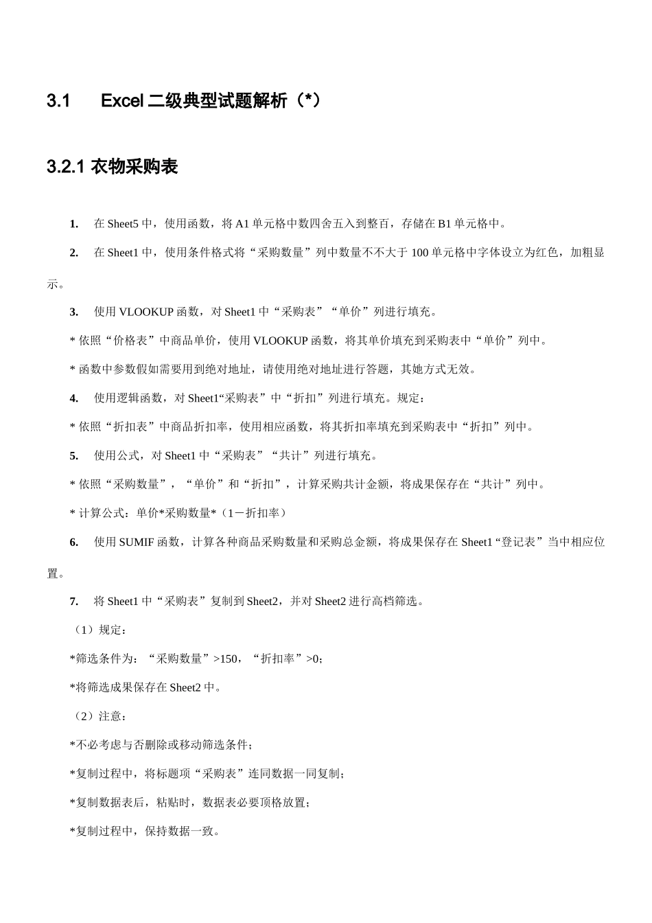 2025年Excel二级典型试题解析_第1页