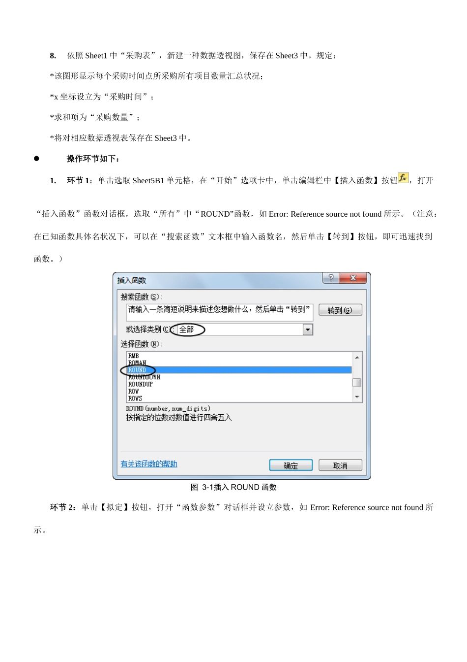 2025年Excel二级典型试题解析_第2页