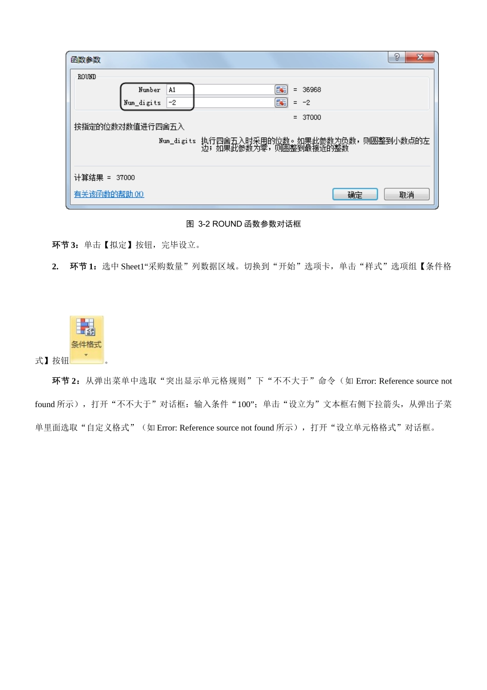 2025年Excel二级典型试题解析_第3页