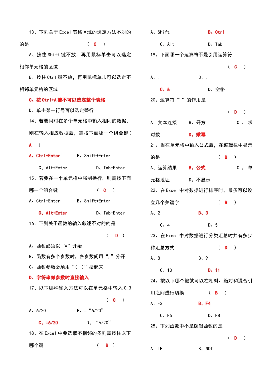 2025年Excel函数试题库_第2页