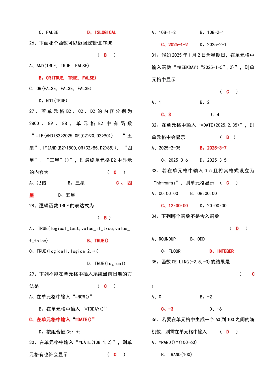 2025年Excel函数试题库_第3页