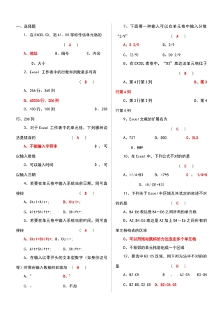 2025年Excel函数试题库