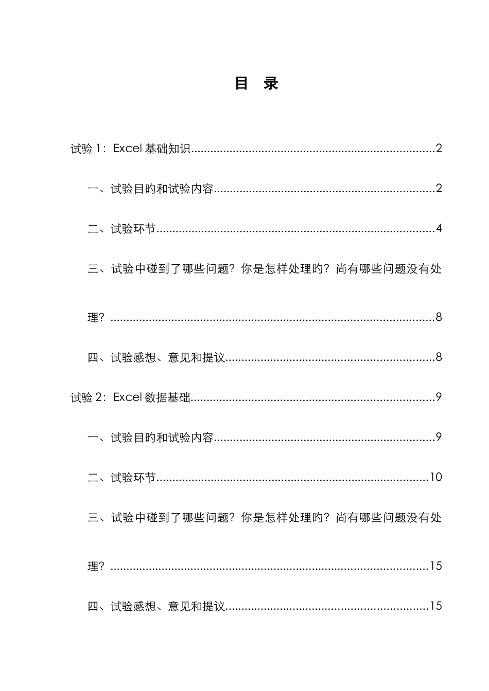 2025年Excel在财务管理中的应用实验报告_第3页