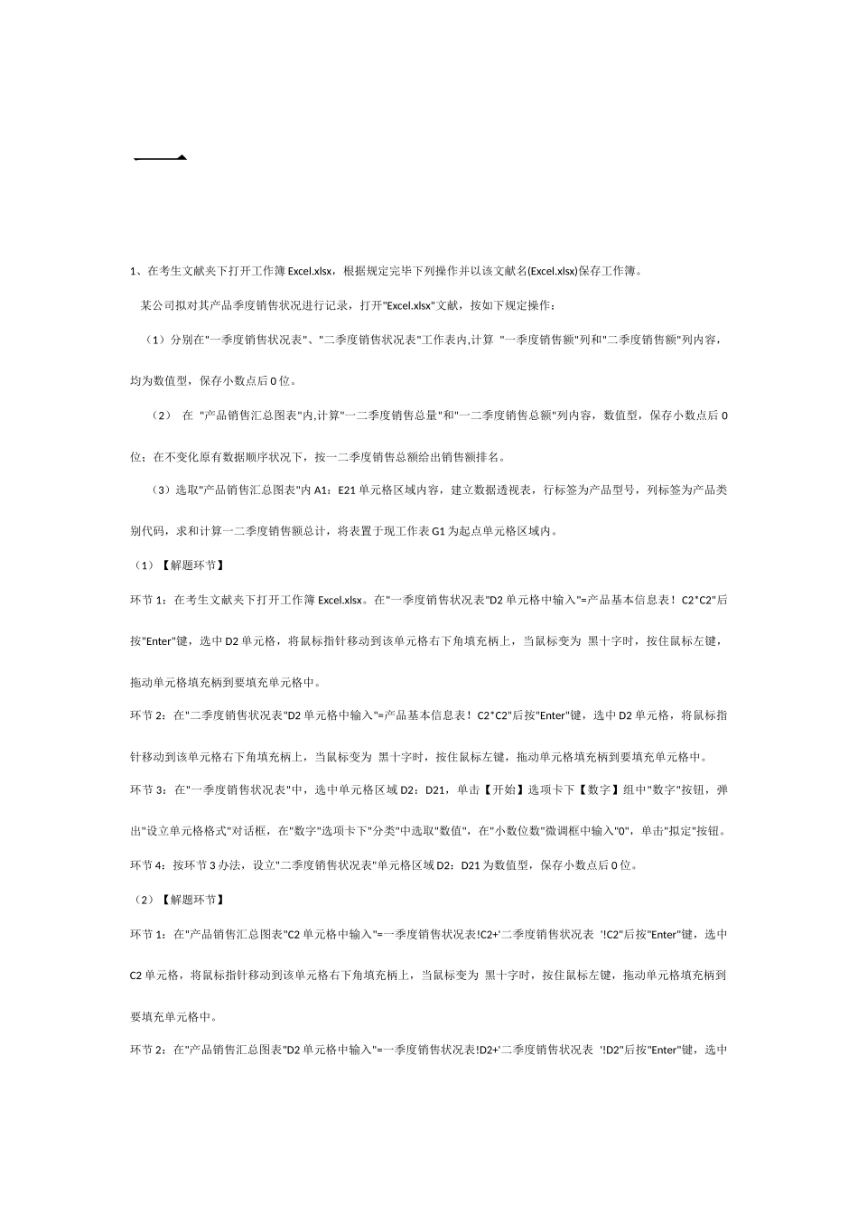2025年Excel套题解析未来教育计算机二级_第1页