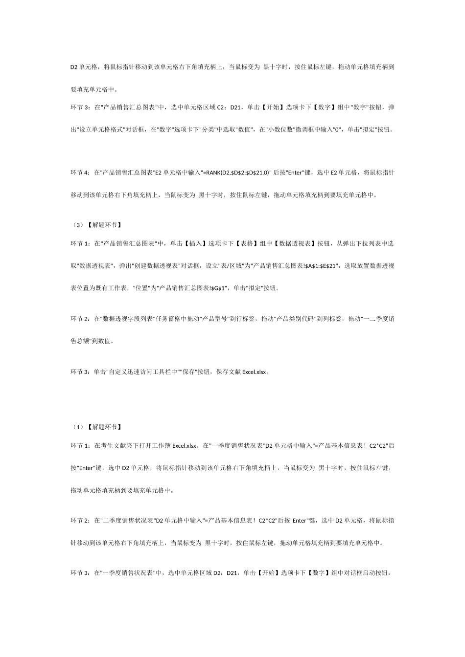 2025年Excel套题解析未来教育计算机二级_第2页