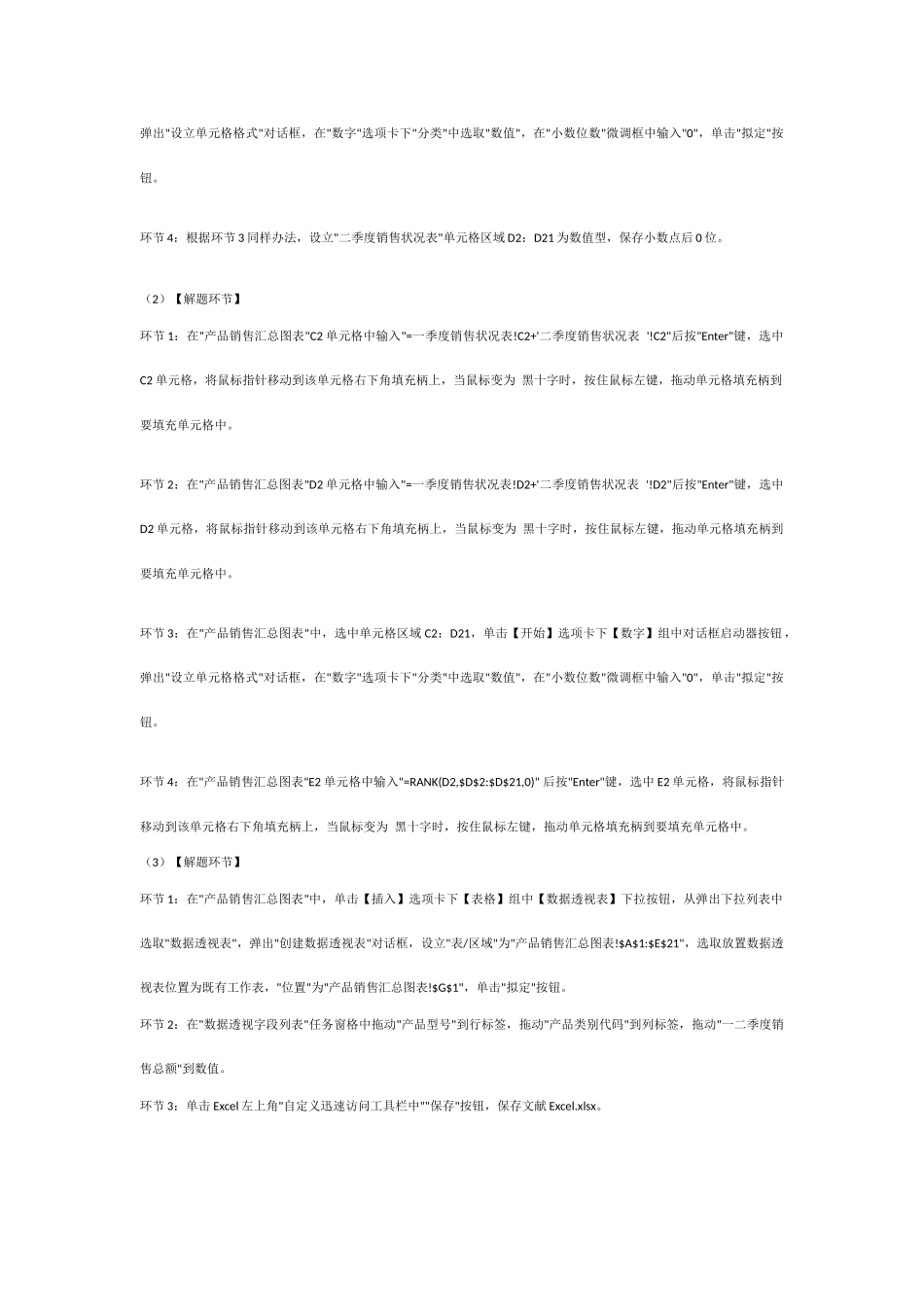 2025年Excel套题解析未来教育计算机二级_第3页
