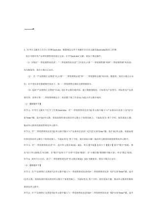 2025年Excel套题解析未来教育计算机二级