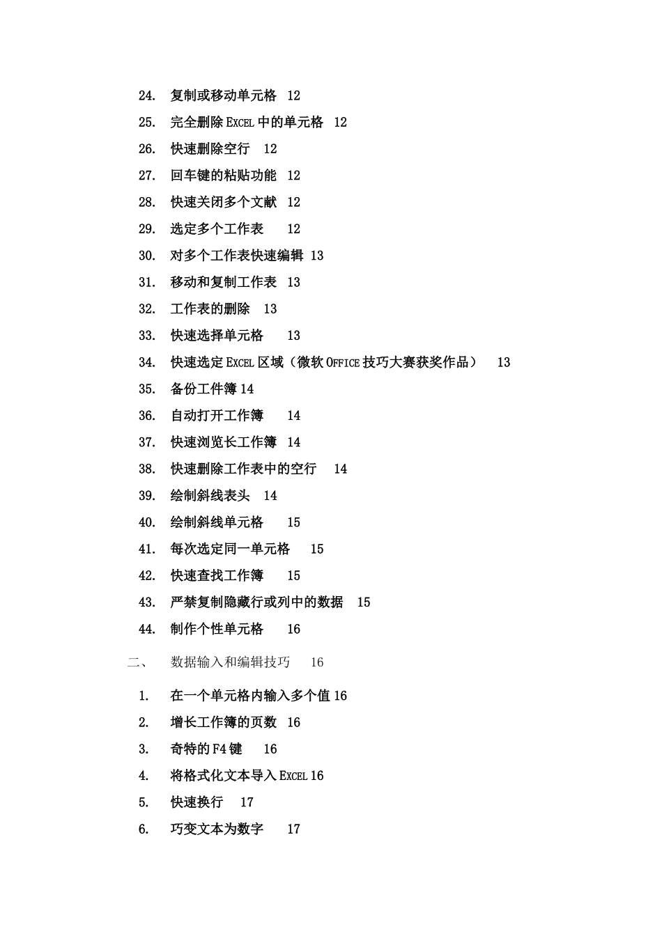 2025年Excel使用技巧大全超全_第2页