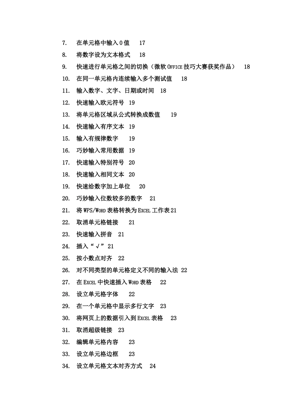 2025年Excel使用技巧大全超全_第3页