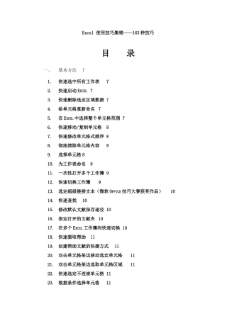 2025年Excel使用技巧大全超全