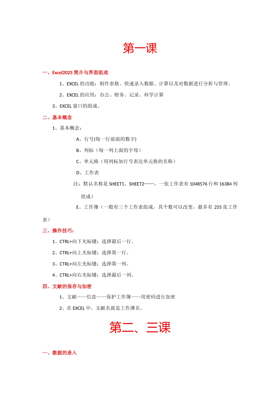 2025年Excel教学笔记汇总_第1页