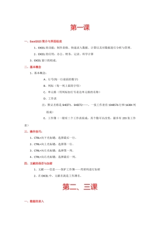 2025年Excel教学笔记汇总