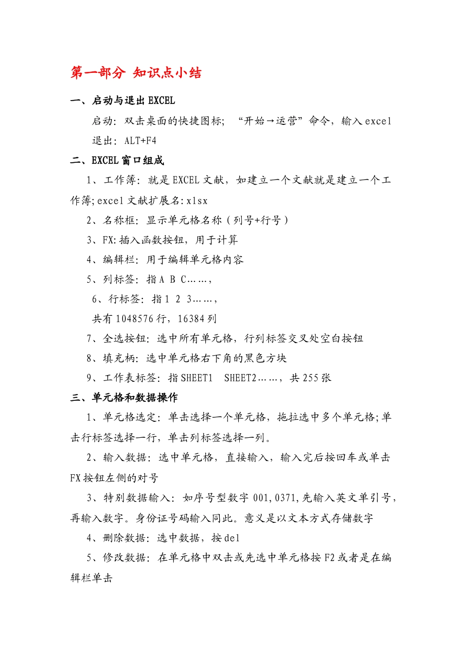 2025年Excel知识点总结_第1页