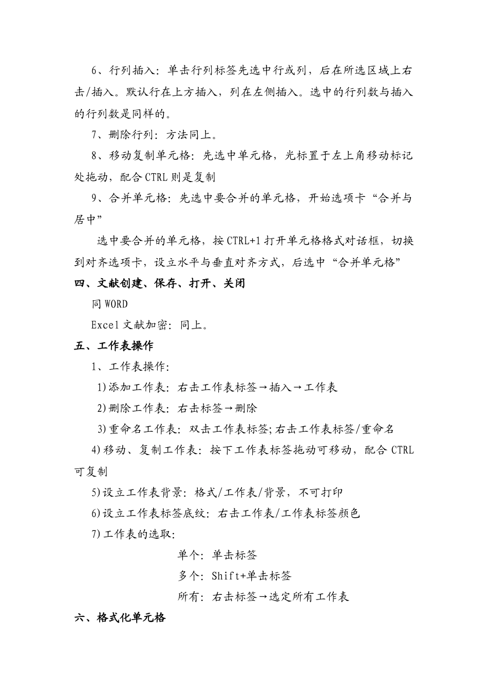 2025年Excel知识点总结_第2页