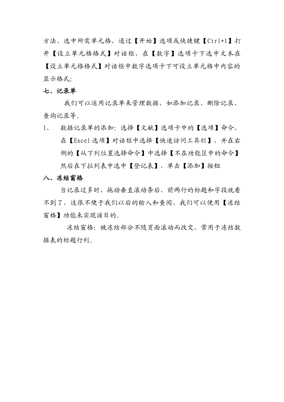 2025年Excel知识点总结_第3页