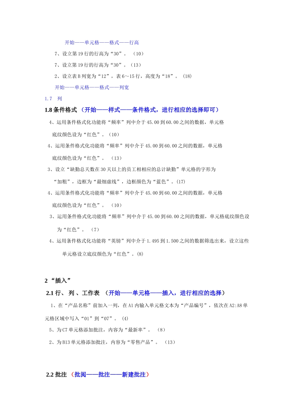 2025年excel知识点附题目_第3页