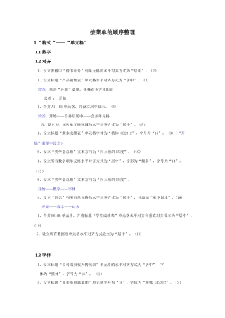 2025年excel知识点附题目