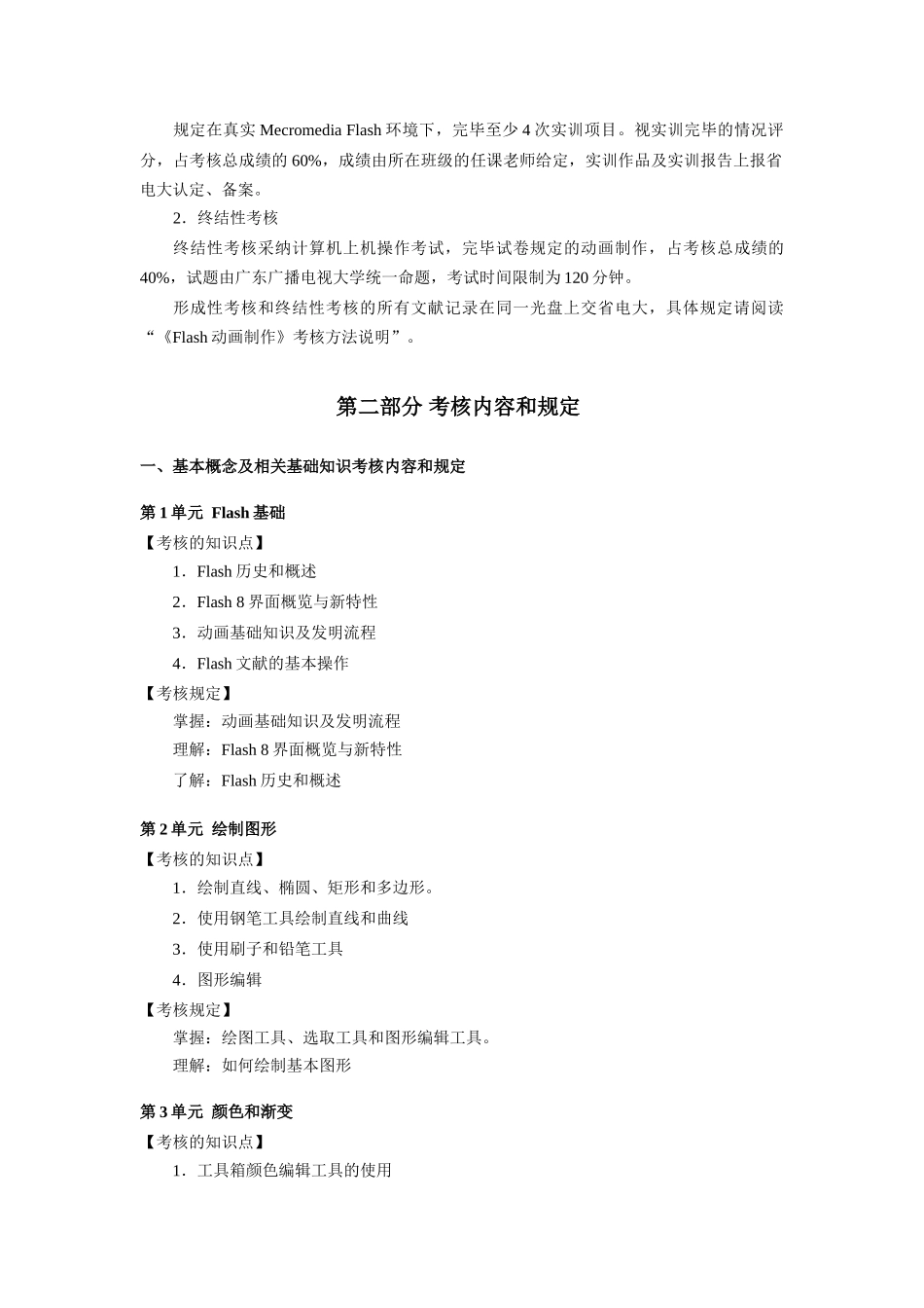 2025年Flash动画制作期末复习指导_第2页