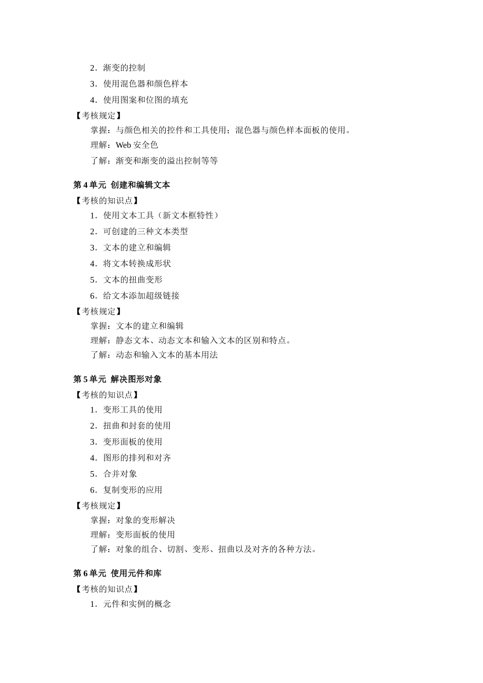 2025年Flash动画制作期末复习指导_第3页