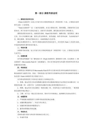2025年Flash动画制作期末复习指导