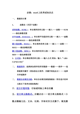 2025年Excel知识点大全
