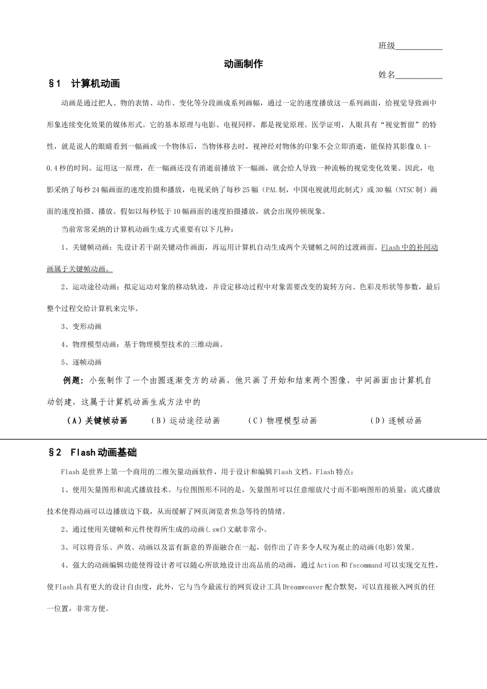 2025年flash知识点复习_第1页