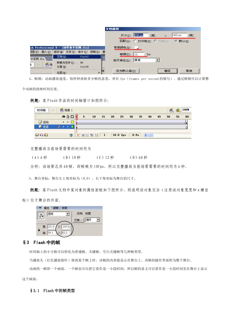 2025年flash知识点复习_第3页