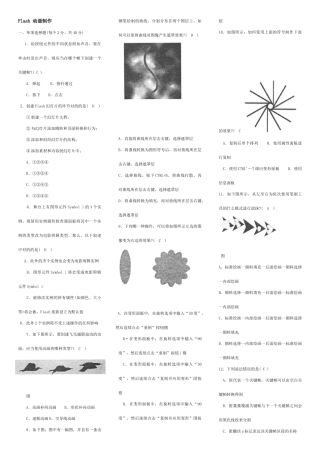 2025年flash动画制作春电大考试复习资料