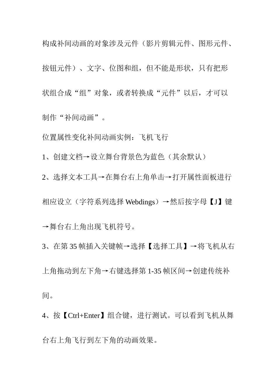 2025年FLASH补间动画学习笔记_第2页