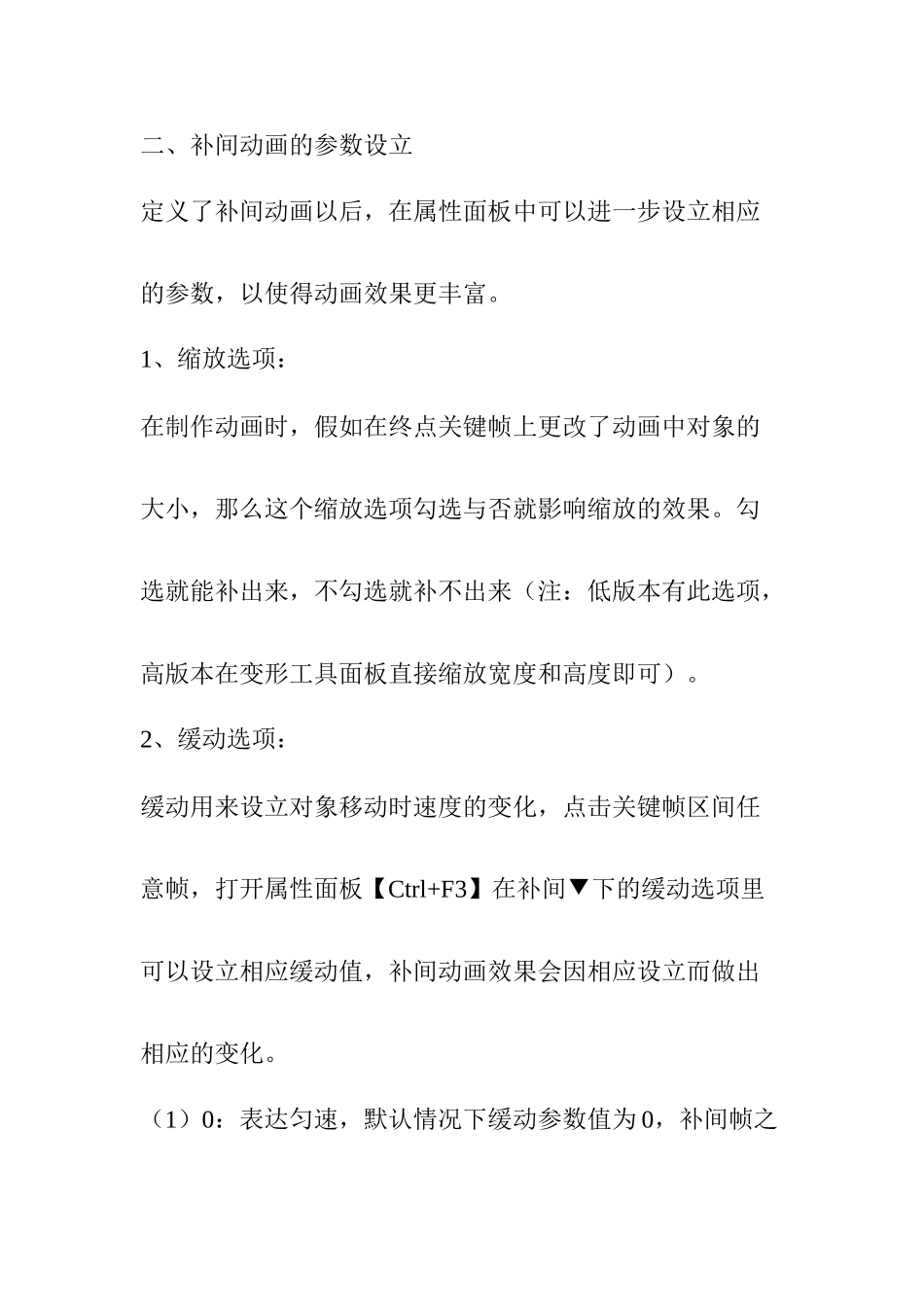2025年FLASH补间动画学习笔记_第3页
