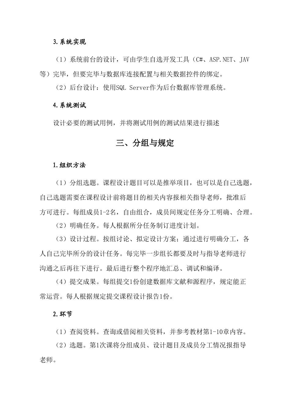 2025年E数据库应用技术课程设计指导说明书_第2页