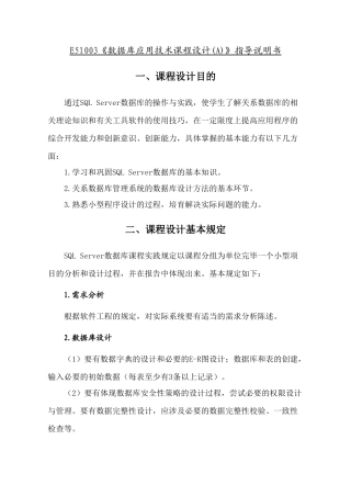 2025年E数据库应用技术课程设计指导说明书