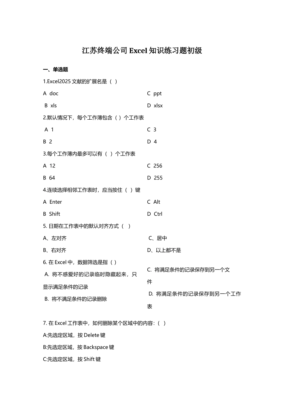 2025年excel知识练习题初级题库300题_第1页