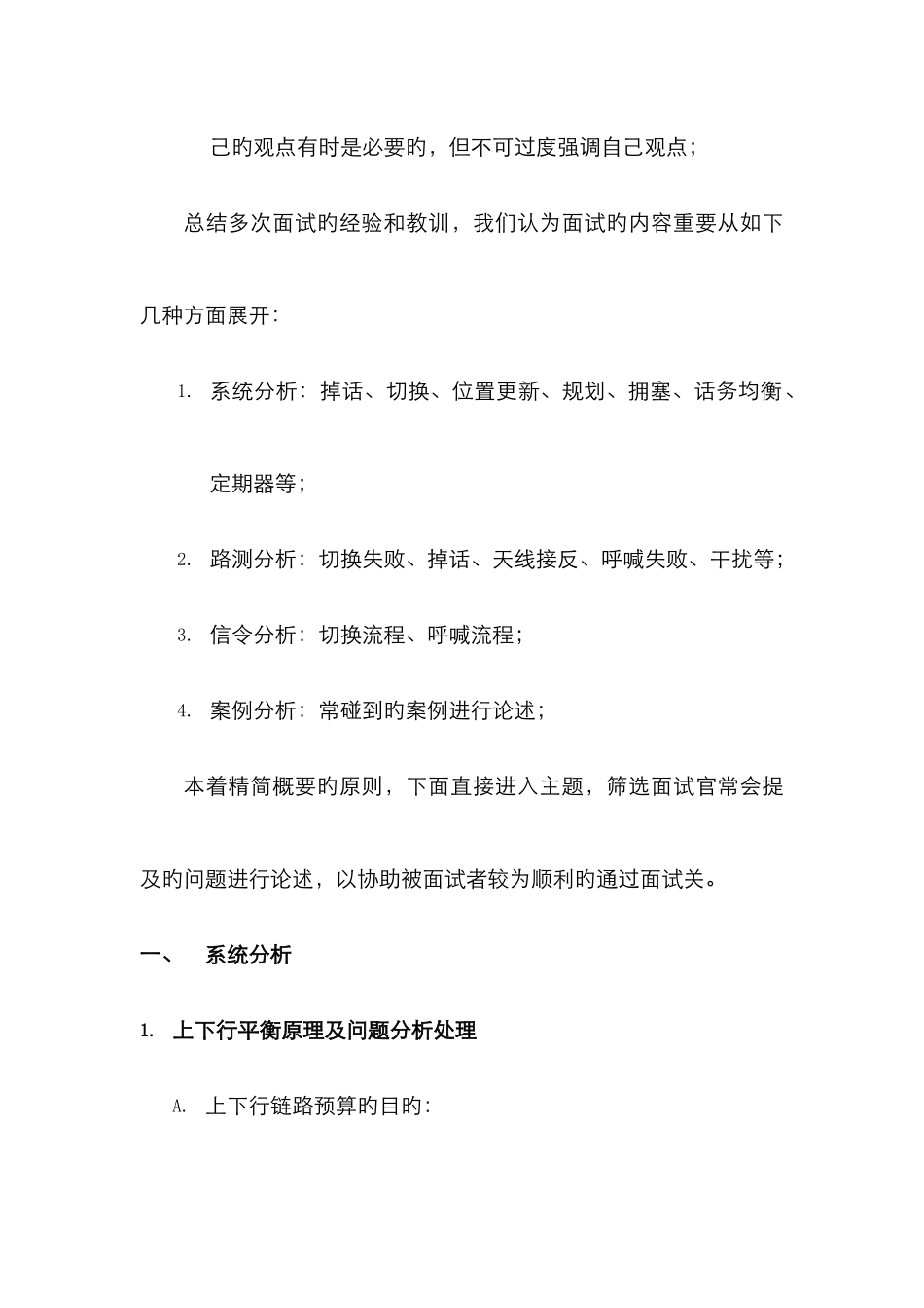 2025年GSM网络优化人员面试手册_第2页