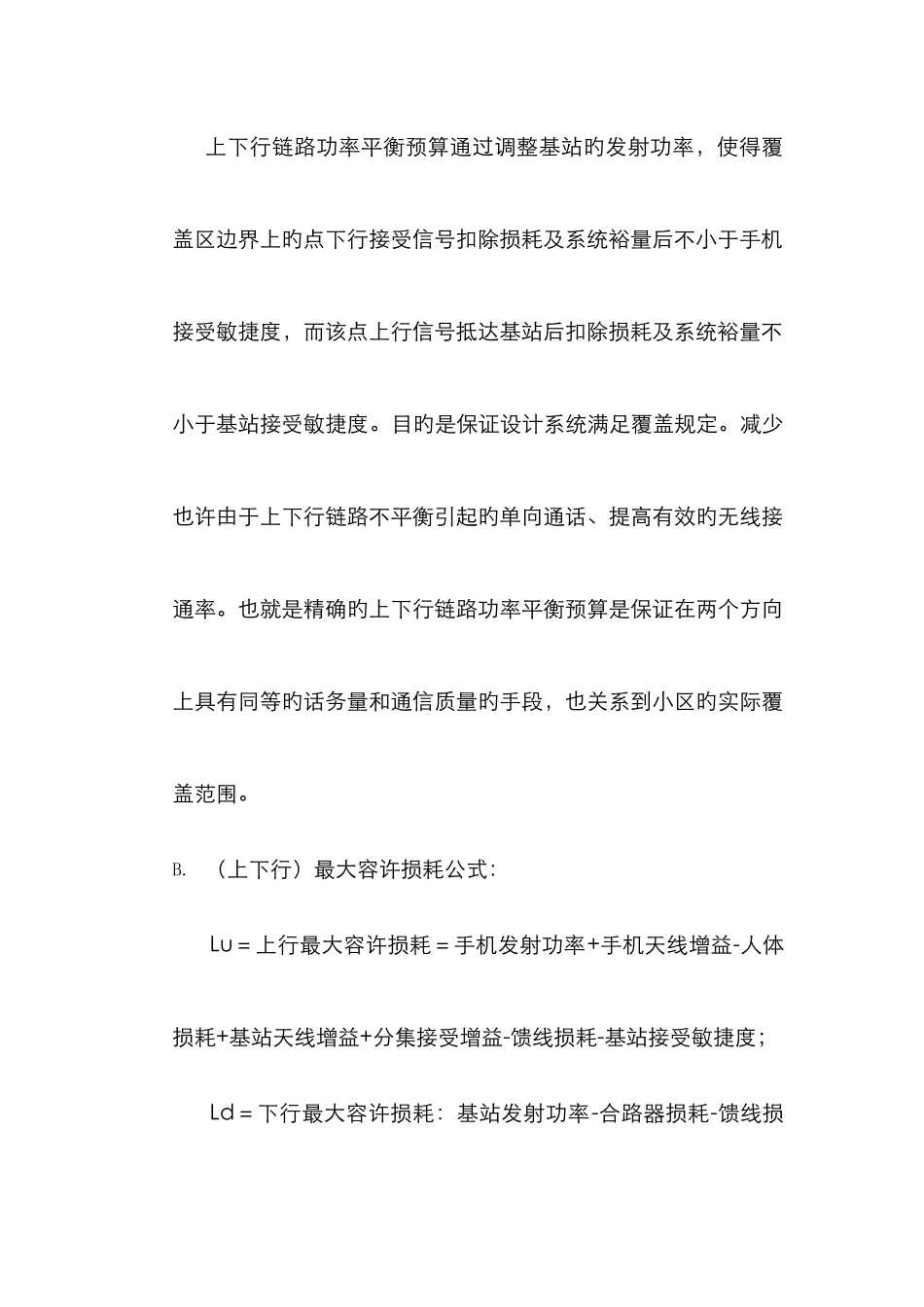 2025年GSM网络优化人员面试手册_第3页