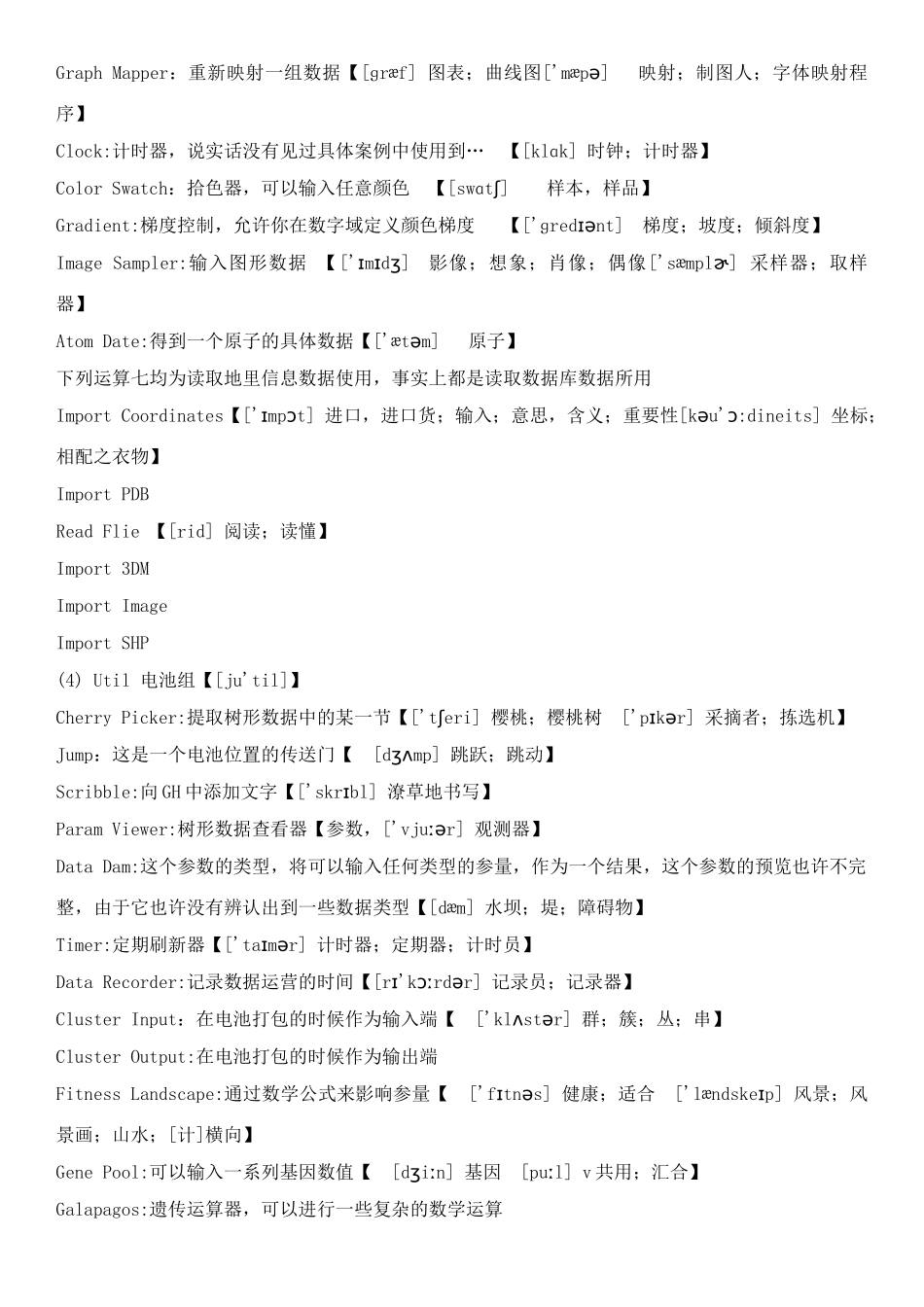 2025年Grasshopper学习手册笔记含英文注解_第3页