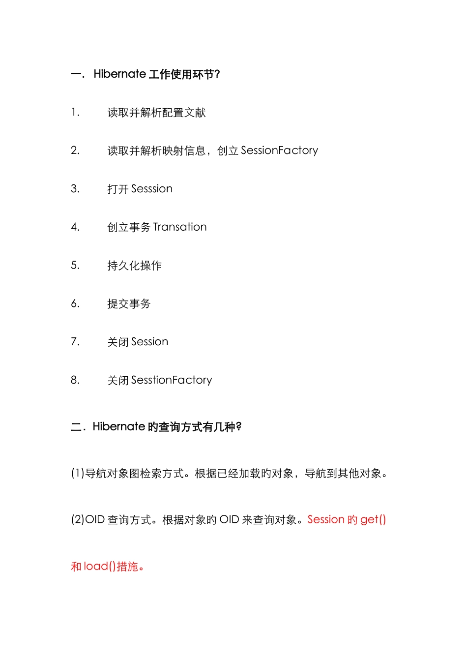 2025年Hibernate常见面试题汇总_第1页
