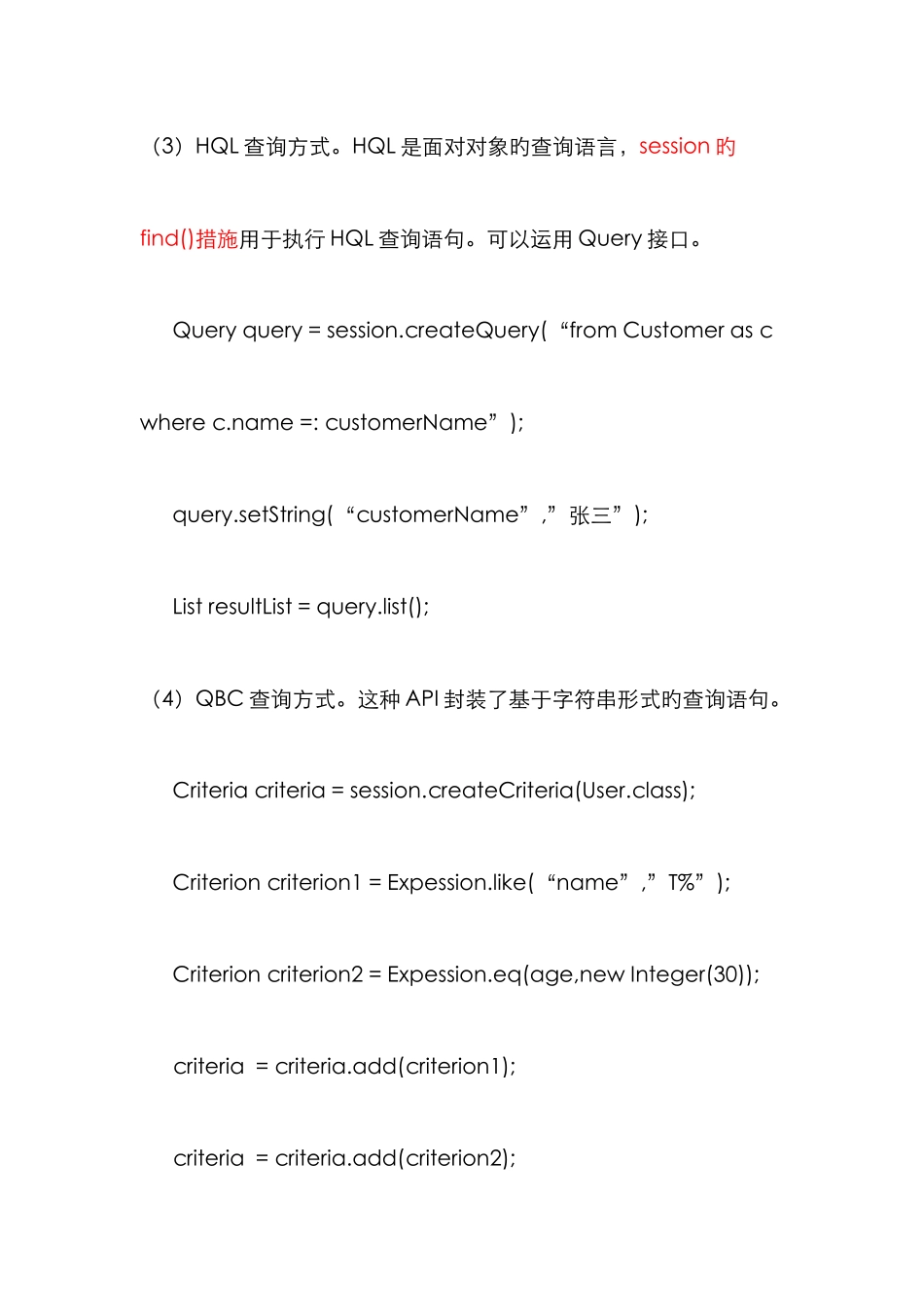 2025年Hibernate常见面试题汇总_第2页
