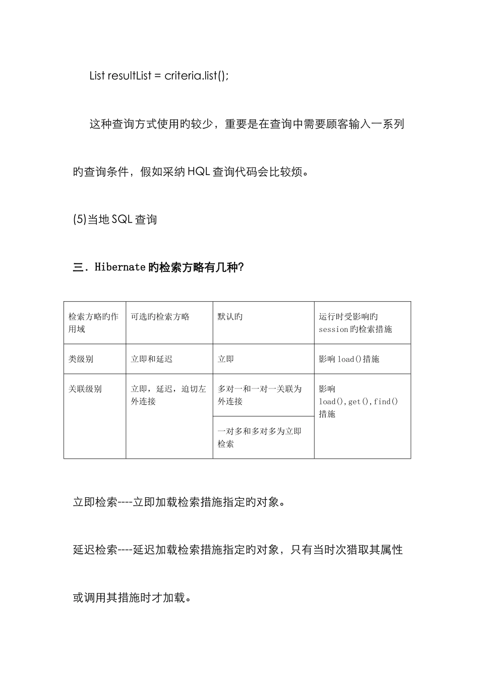 2025年Hibernate常见面试题汇总_第3页
