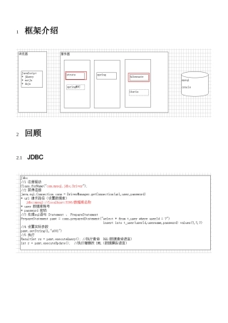 2025年hibernate知识点详解王成敏