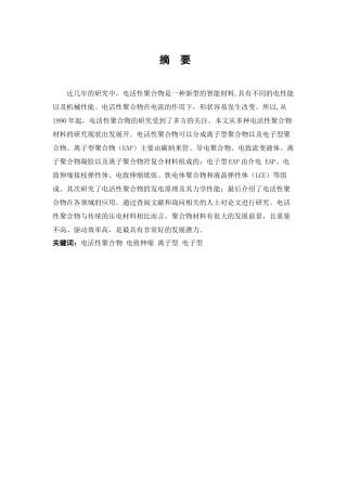 电活性聚合物的应用发展分析研究  高分子材料与工程专业
